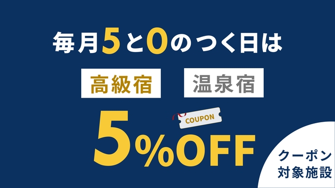 【5と0のつく日申込限定】≪1日3組様限定≫きらの里スペシャルプライス〜里山で過ごす癒しの休日〜